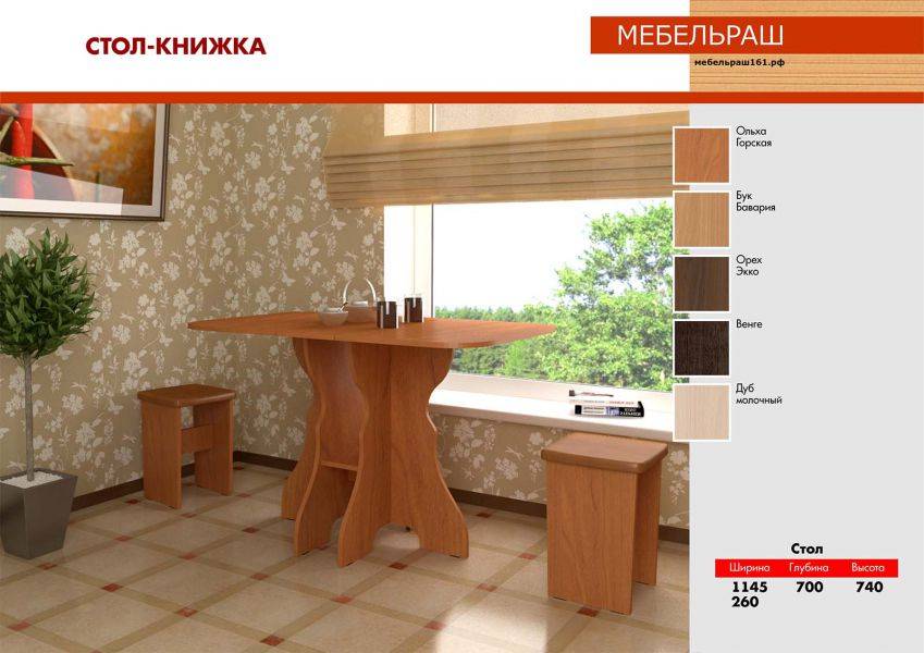 кухонный стол-книжка в Сыктывкаре