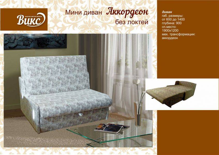 мини диван аккордеон без локтей в Сыктывкаре