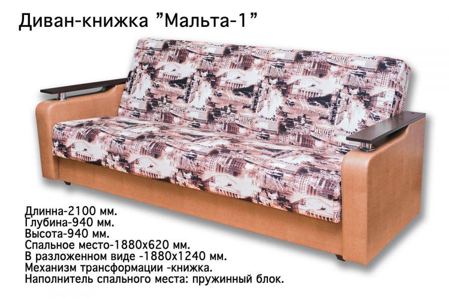 диван-книжка мальта 1 в Сыктывкаре