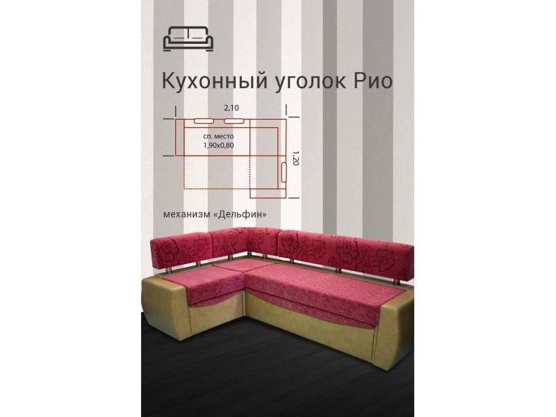 кухонный уголок рио в Сыктывкаре