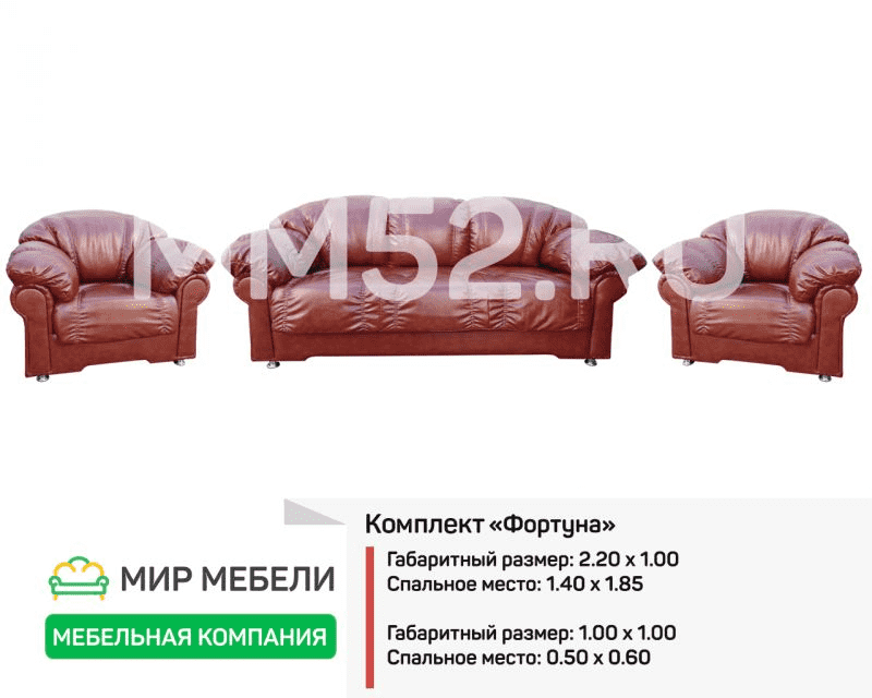 комплект мягкой мебели фортуна в Сыктывкаре
