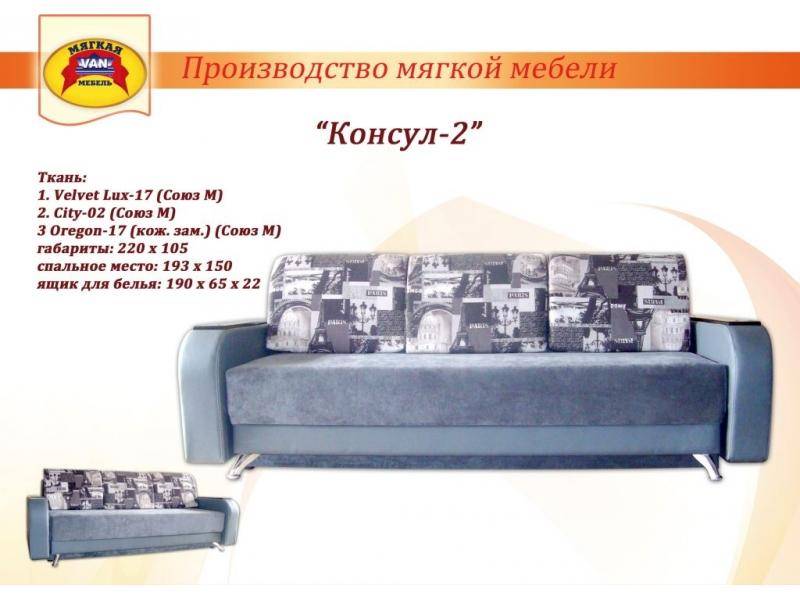 диван прямой консул 2 в Сыктывкаре