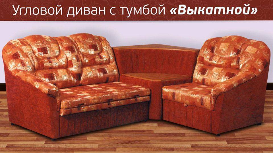 угловой диван с тумбой выкатной в Сыктывкаре