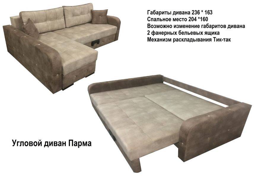 диван угловой парма в Сыктывкаре
