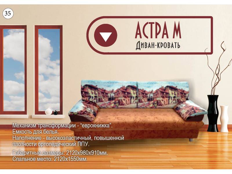 диван прямой астра м в Сыктывкаре