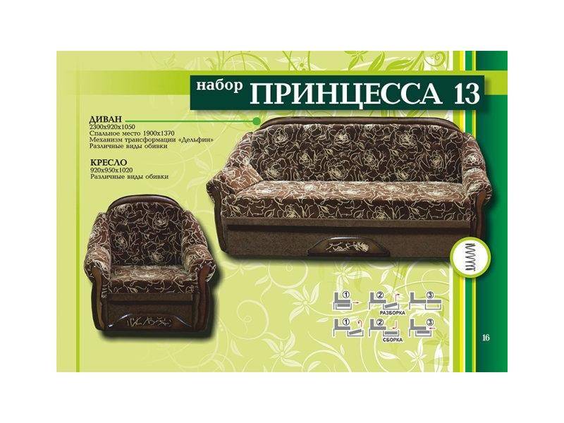 диван принцесса 13 в Сыктывкаре