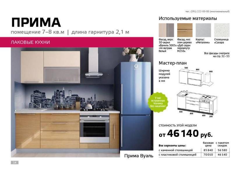 кухня прямая прима в Сыктывкаре