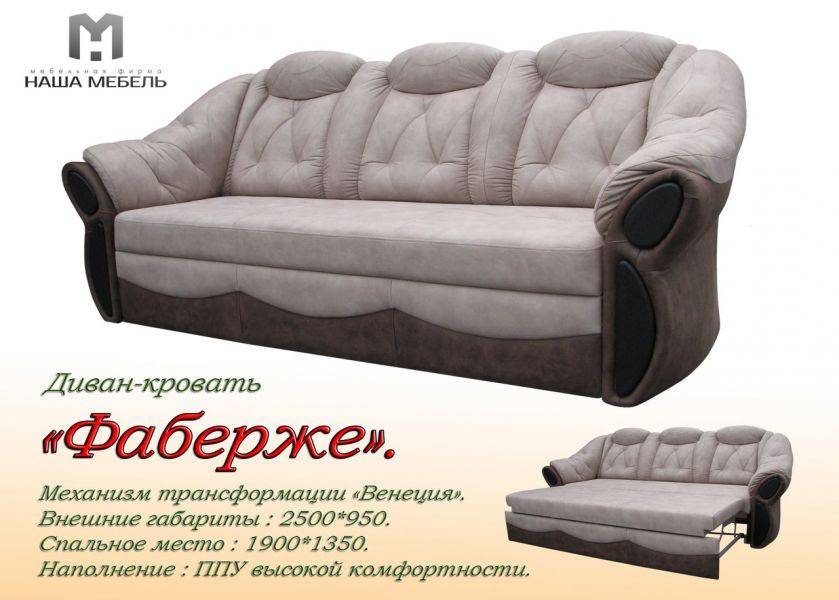 диван фаберже в Сыктывкаре