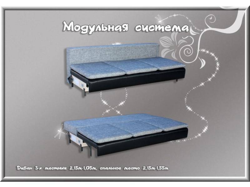 модульная система трехместный диван в Сыктывкаре