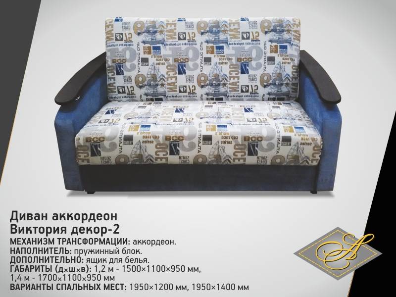 диван-аккордеон виктория-декор 2 в Сыктывкаре
