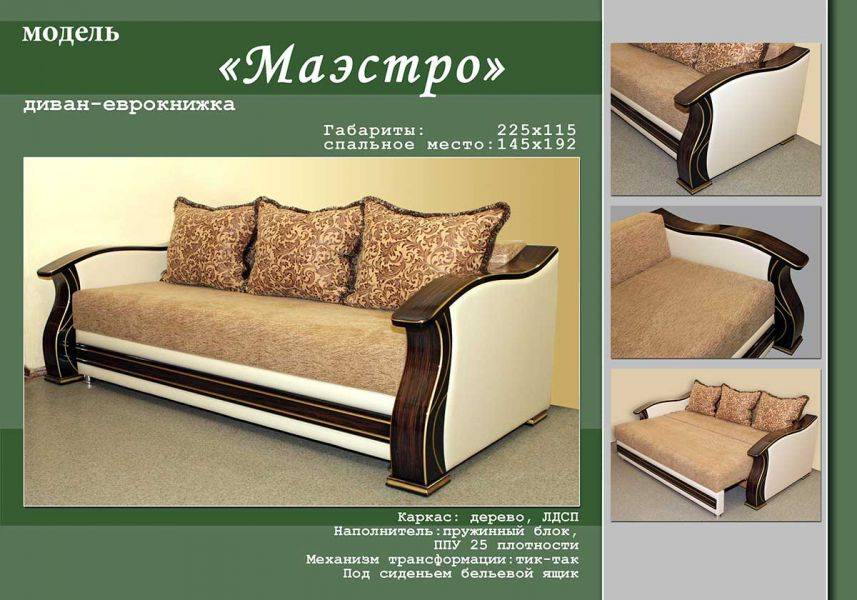 прямой диван маэстро в Сыктывкаре