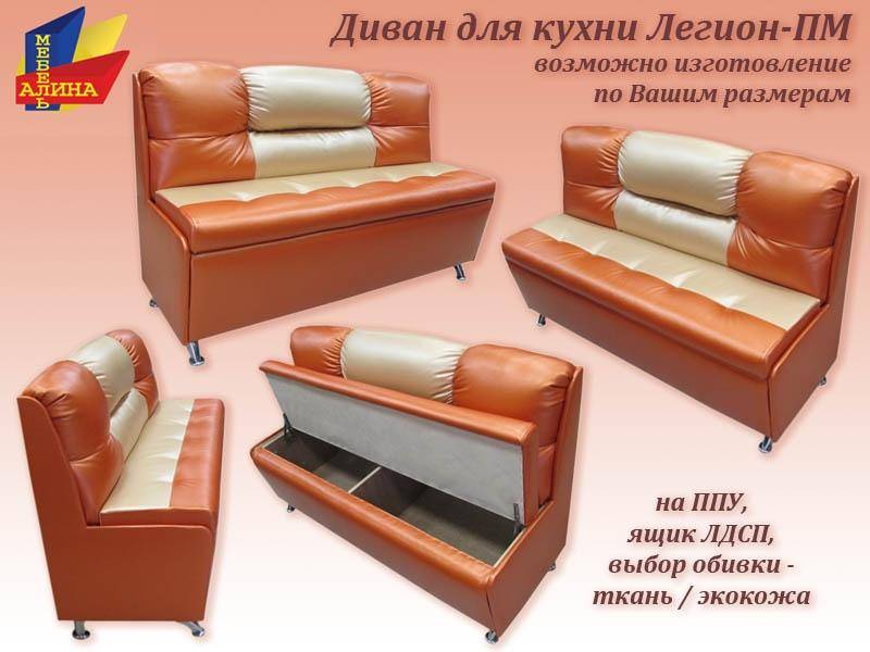 диван для кухни легион пм в Сыктывкаре