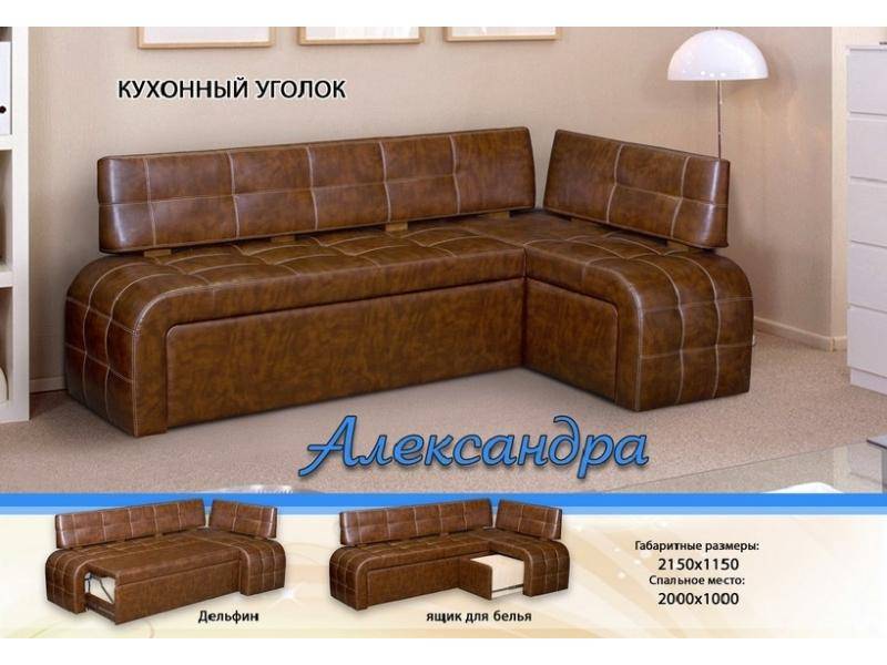 угол кухонный александра в Сыктывкаре