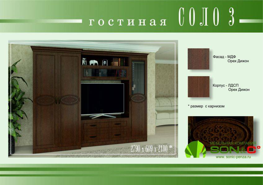 гостиная соло 3 орех дижон в Сыктывкаре