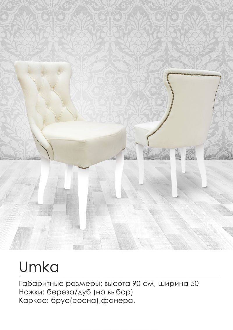 мягкий стул umka в Сыктывкаре
