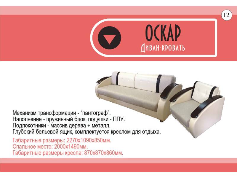 диван прямой оскар в Сыктывкаре