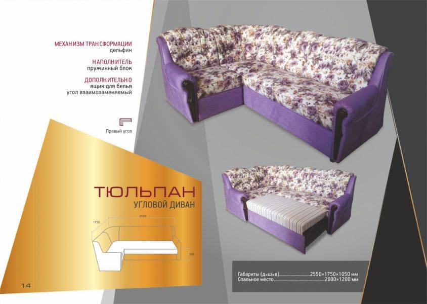 угловой диван тюльпан в Сыктывкаре