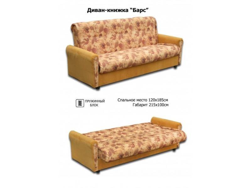 диван-книжка барс в Сыктывкаре