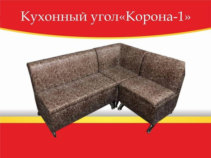 угол кухонный корона-1 в Сыктывкаре