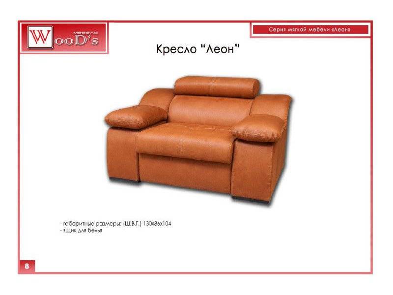 кресло леон в Сыктывкаре