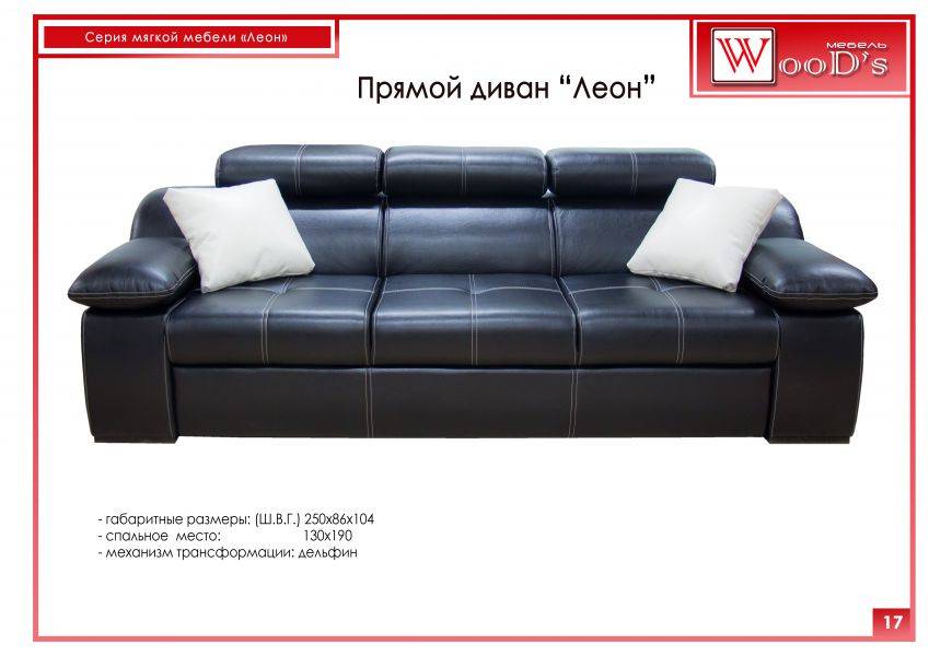прямой диван леон__ в Сыктывкаре