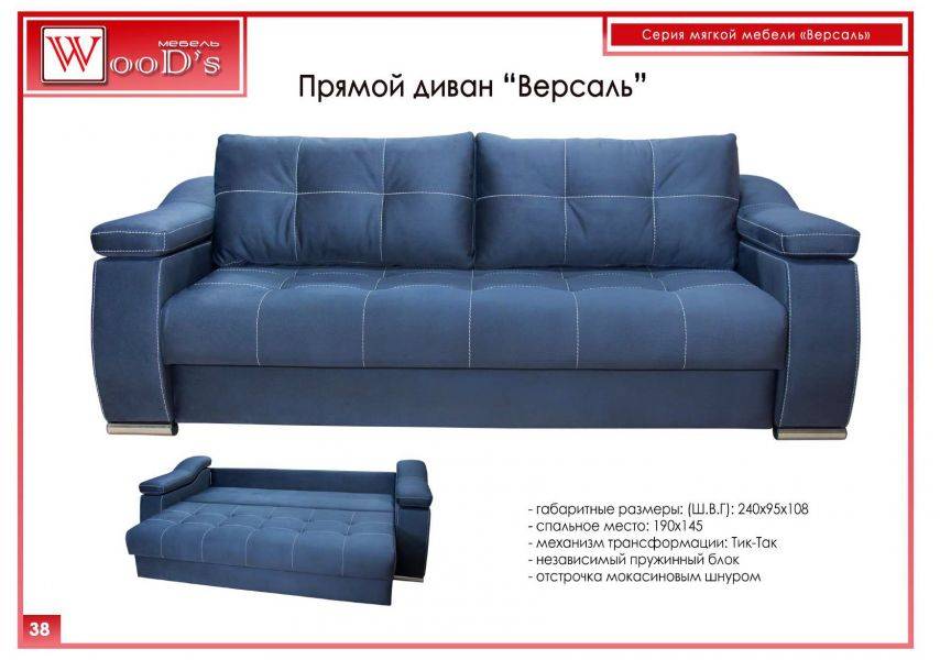 диван прямой версаль в Сыктывкаре