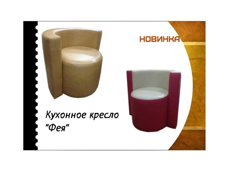 кухонное кресло фея в Сыктывкаре