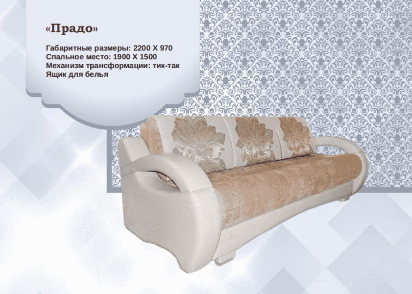 диван прямой прадо в Сыктывкаре