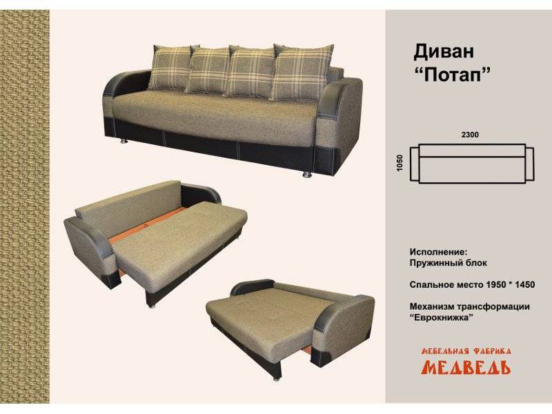 прямой диван потап в Сыктывкаре