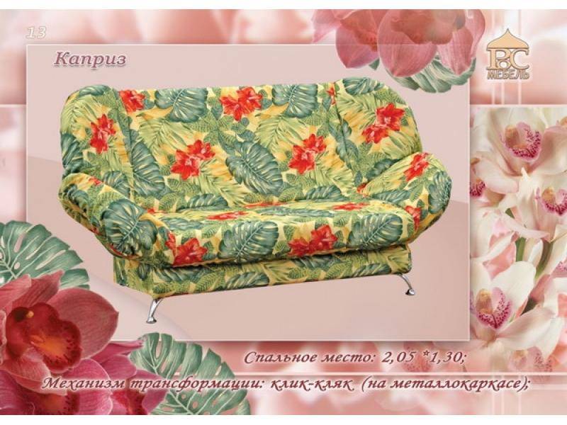 диван прямой каприз книжка в Сыктывкаре