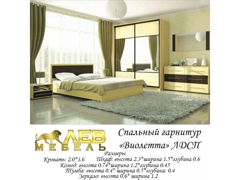 спальный гарнитур виолетта в Сыктывкаре