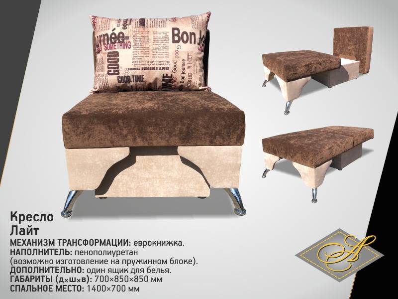 кресло-кровать лайт в Сыктывкаре