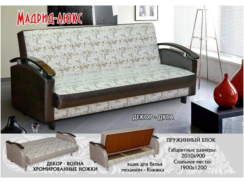 прямой диван мадрид люкс в Сыктывкаре