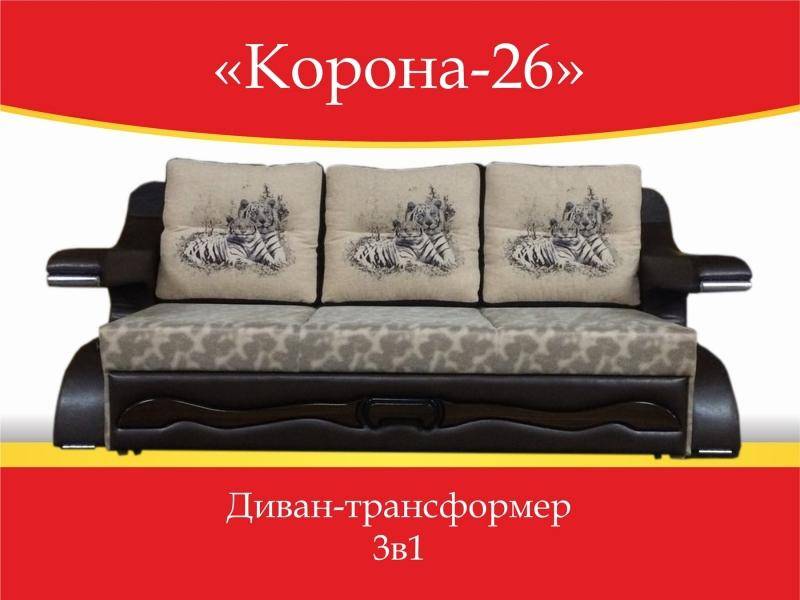 диван-трансформер 3 в 1 корона 26 в Сыктывкаре