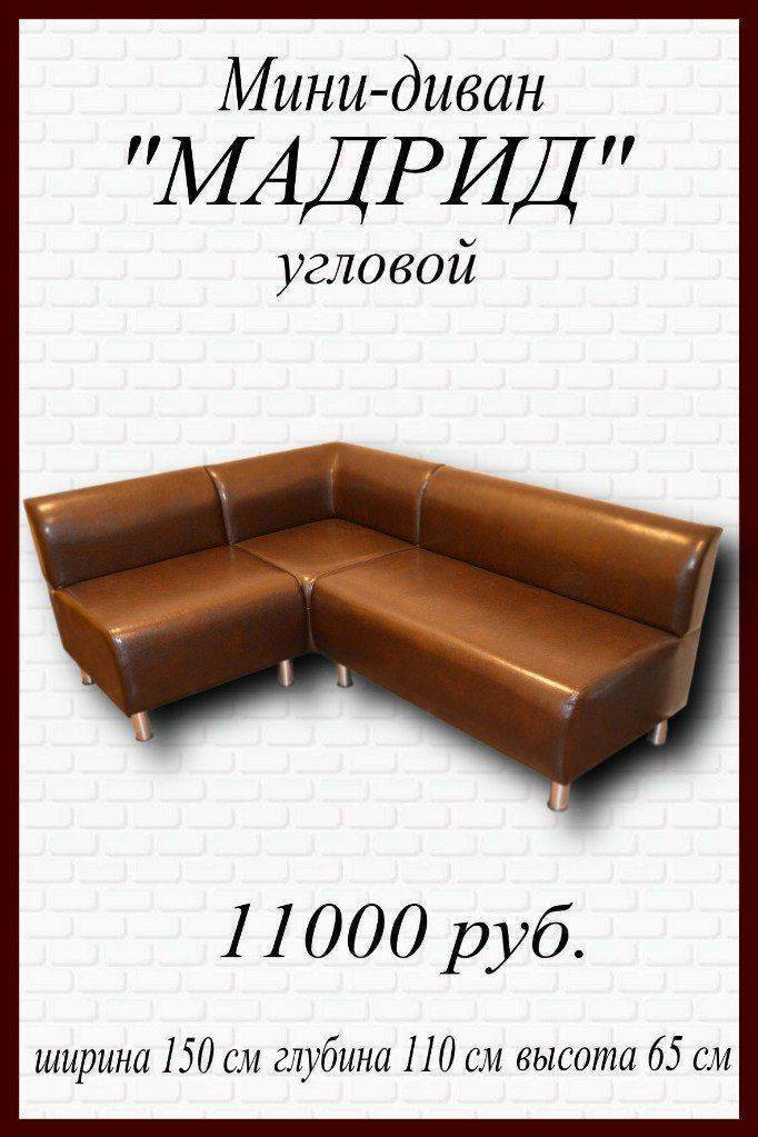 мини-диван угловой мадрид в Сыктывкаре