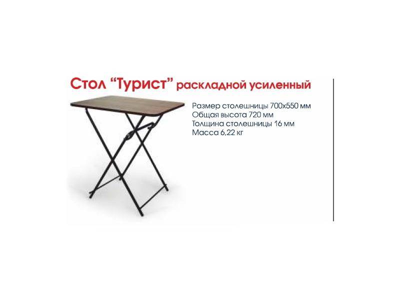 стол турист раскладной усиленный в Сыктывкаре