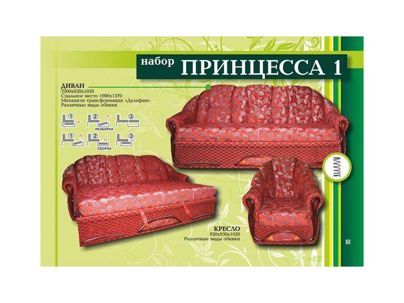 диван прямой принцесса 1 в Сыктывкаре