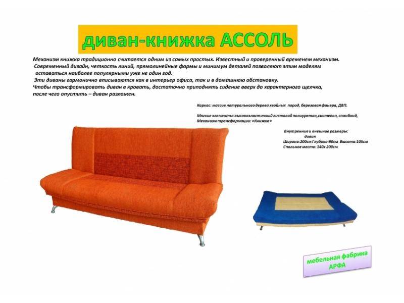 оранжевый диван ассоль в Сыктывкаре