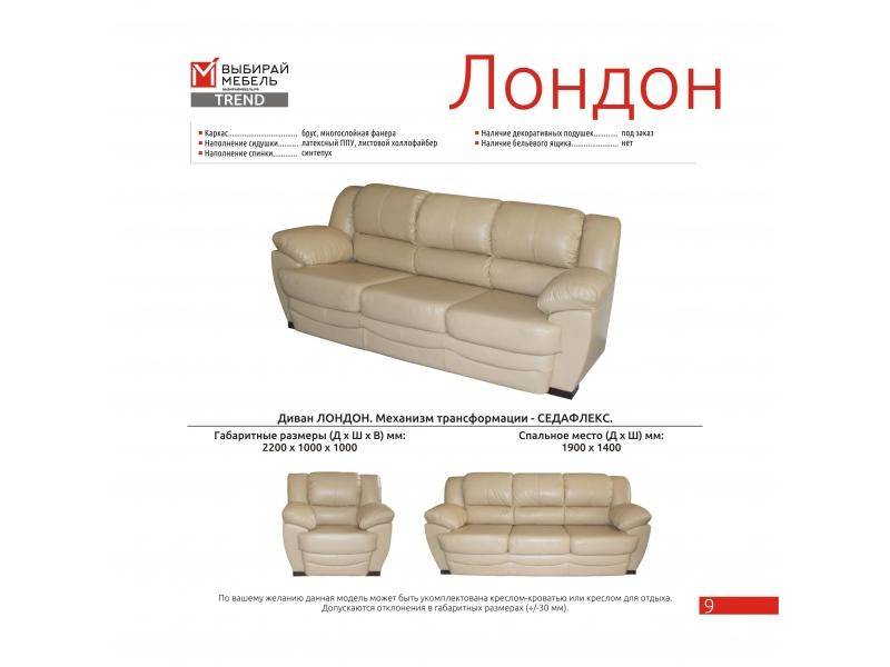 диван прямой лондон седафлекс в Сыктывкаре