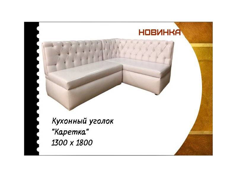 кухонный уголок каретка в Сыктывкаре