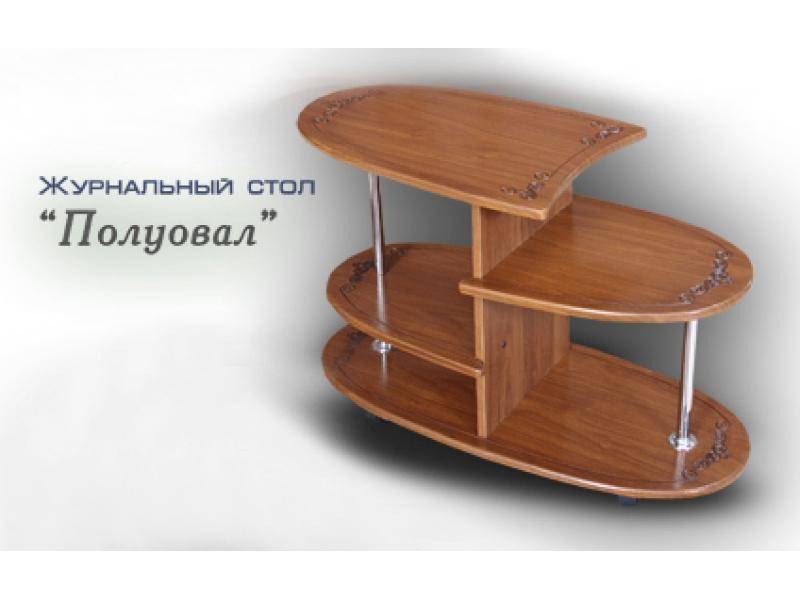 журнальный стол полуовал в Сыктывкаре