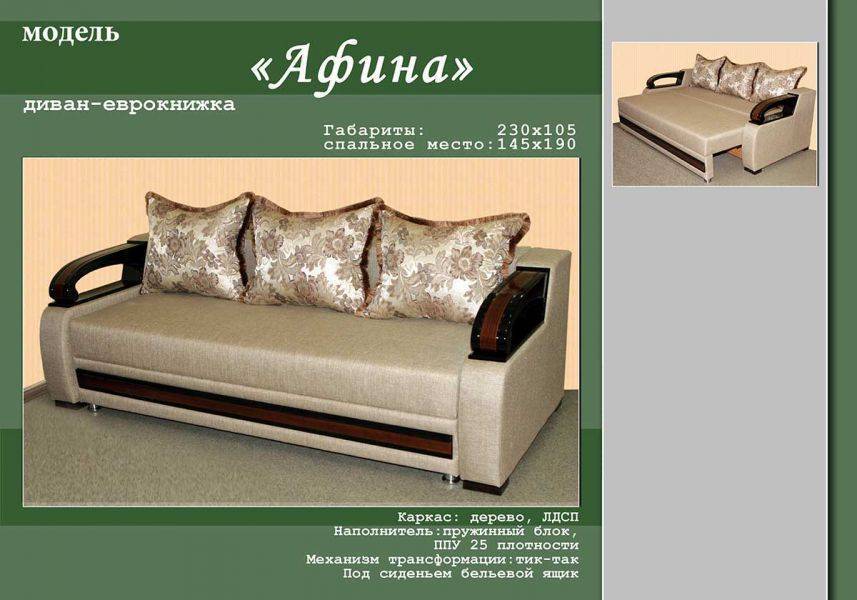 диван-еврокнижка афина в Сыктывкаре