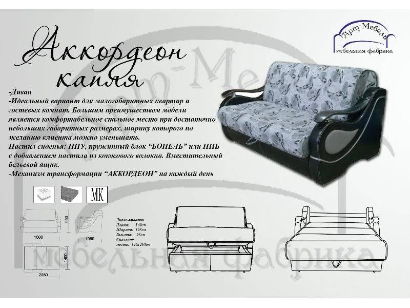 диван прямой аккордеон капля в Сыктывкаре