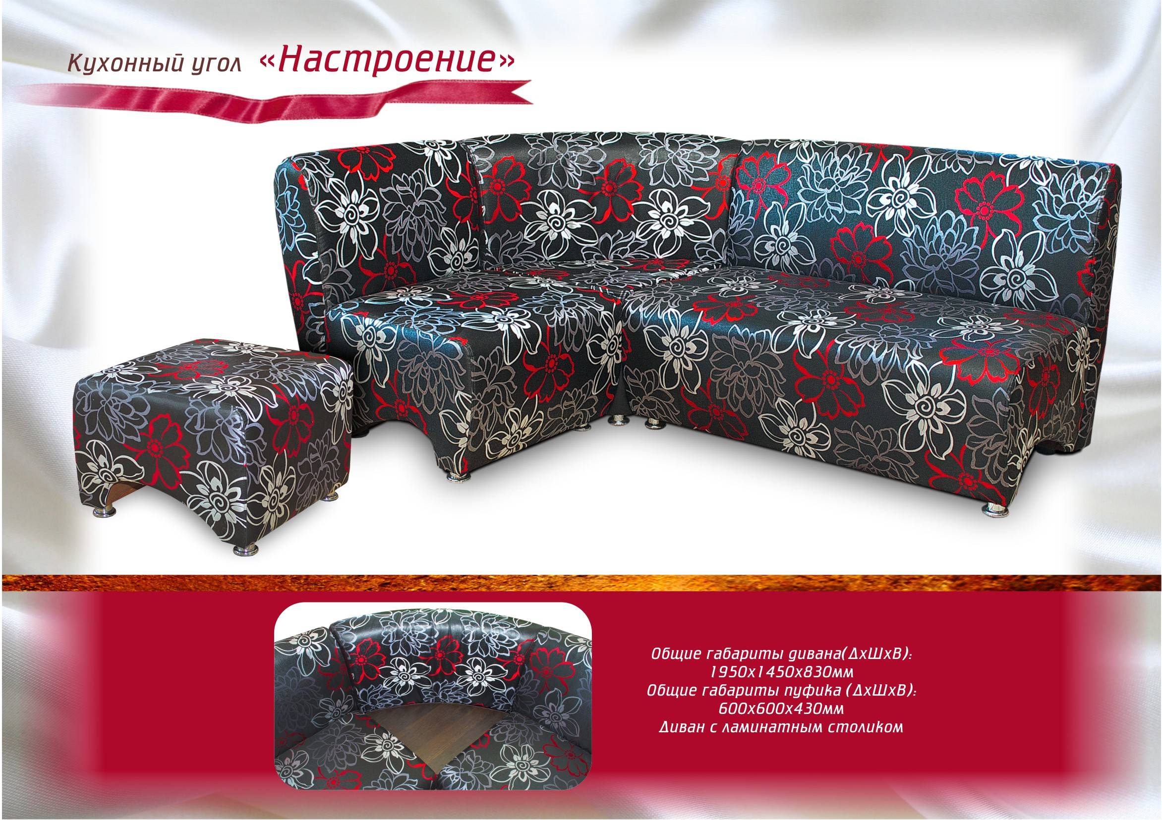 кухонный уголок настроение в Сыктывкаре