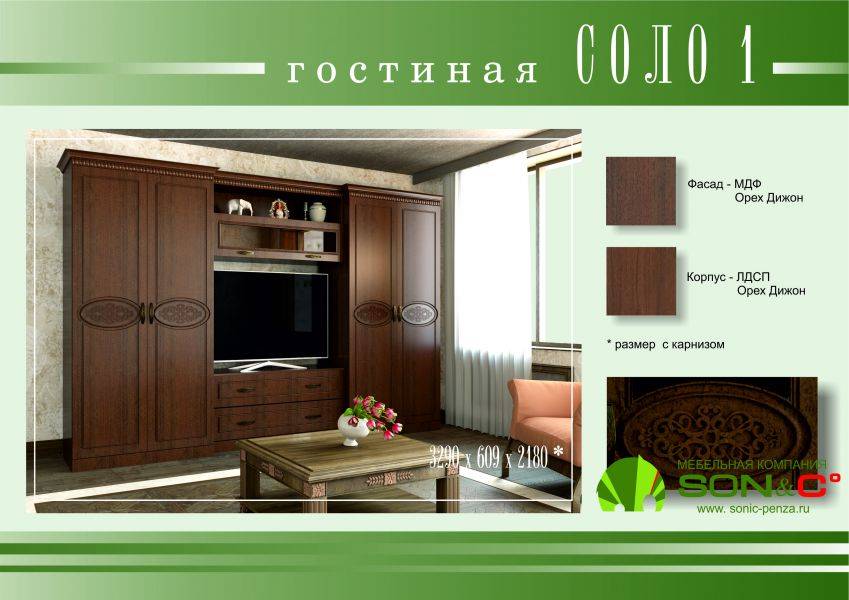 гостиная соло 1 орех дижон в Сыктывкаре
