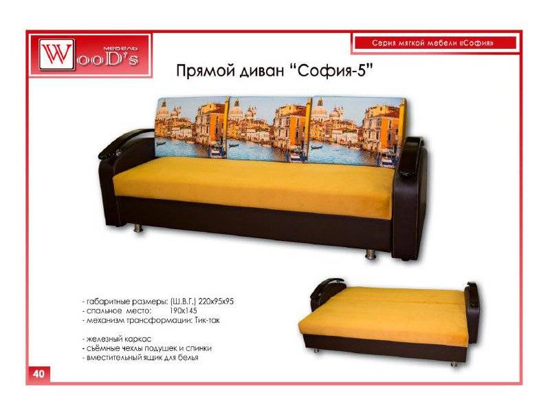 диван прямой софия 5 в Сыктывкаре