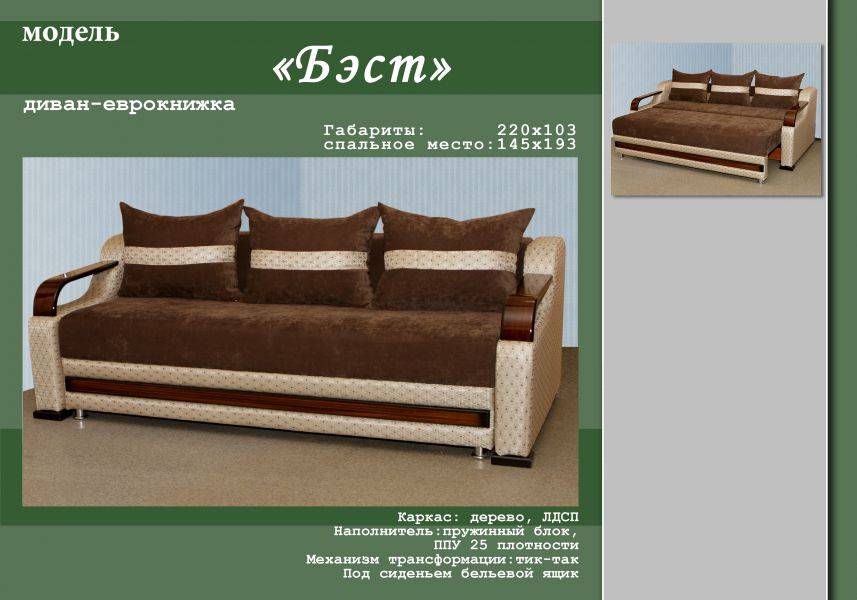 прямой диван бэст в Сыктывкаре