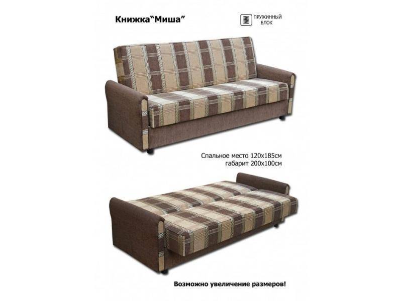 диван-книжка миша в Сыктывкаре