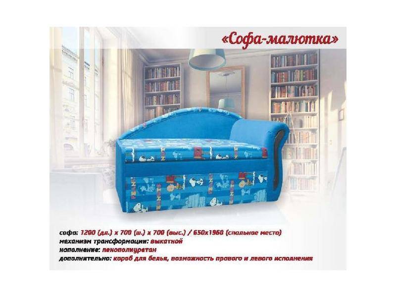 софа-малютка в Сыктывкаре