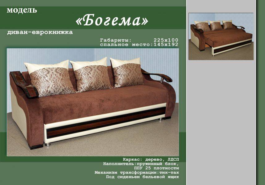 диван-еврокнижка богема в Сыктывкаре